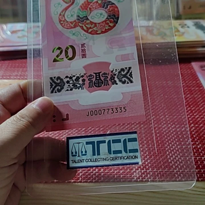 塑料小蛇钞小司令双豹子000773335单张