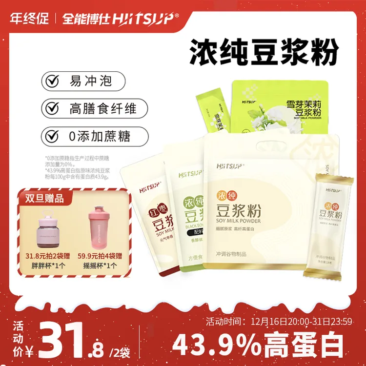 HIITSUP全能博仕豆浆粉高蛋白方便冲调早餐营养饮品香浓红枣豆浆