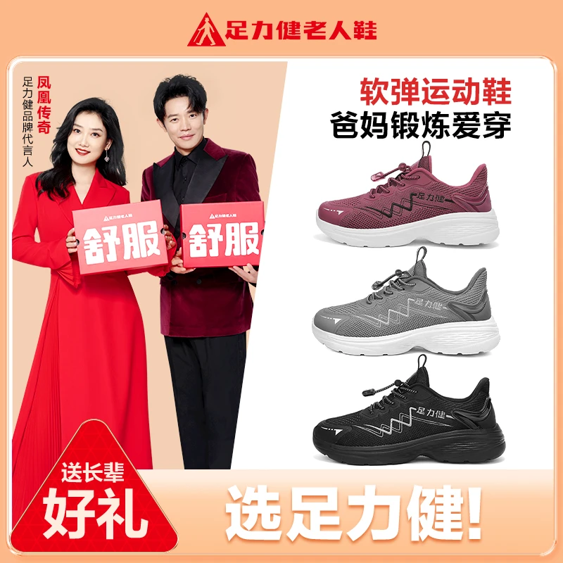 足力健老人鞋冬季妈妈鞋散步鞋轻便舒适鞋健康鞋舒适鞋子锻炼健步