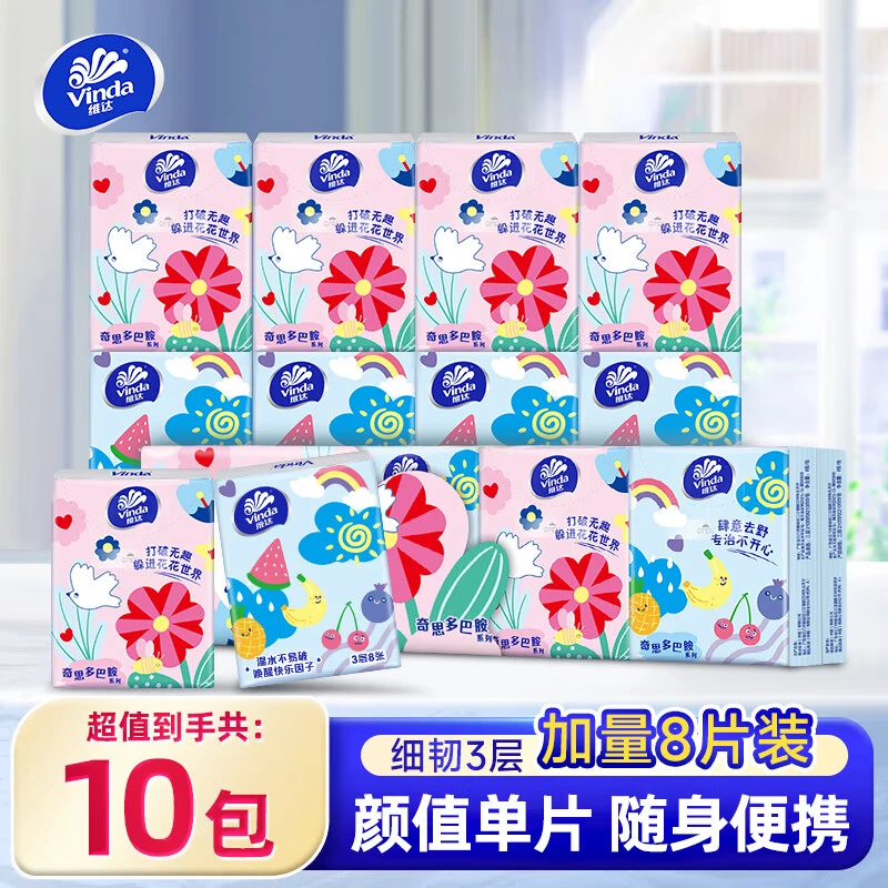 维达手帕纸10包便携专用随身装卫生纸无香餐巾纸小包