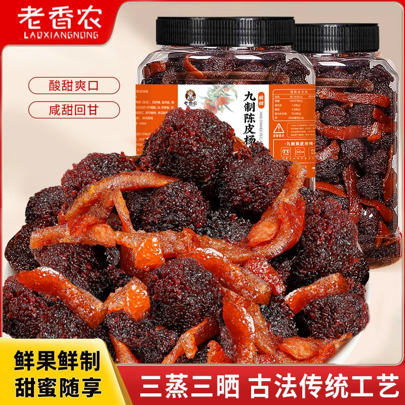 九制陈皮杨梅干500g罐装酸甜解腻梅子果干果脯休闲零食