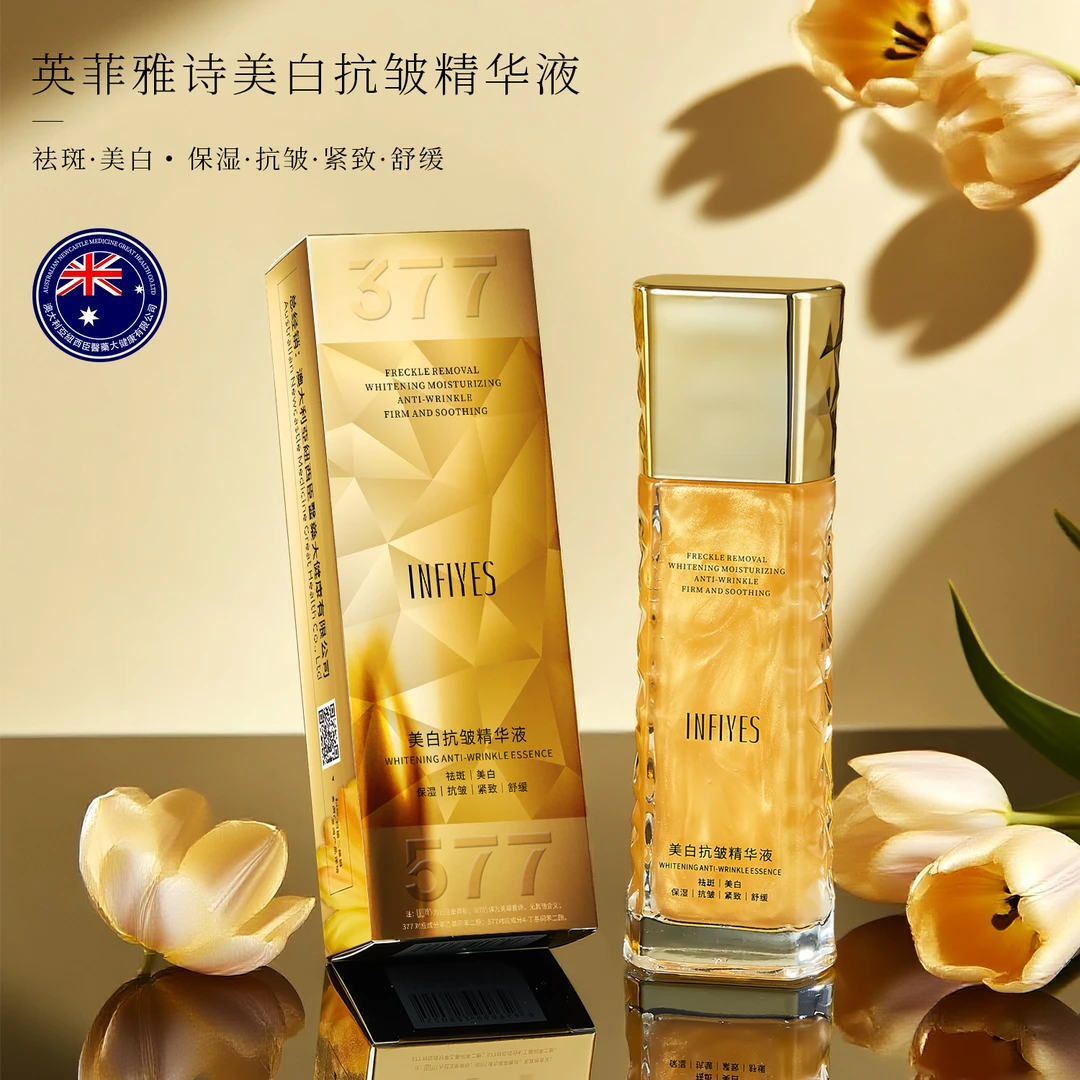 377+577双重美白抗皱精华液烟酰胺紧致舒缓补水保湿淡斑六效合一