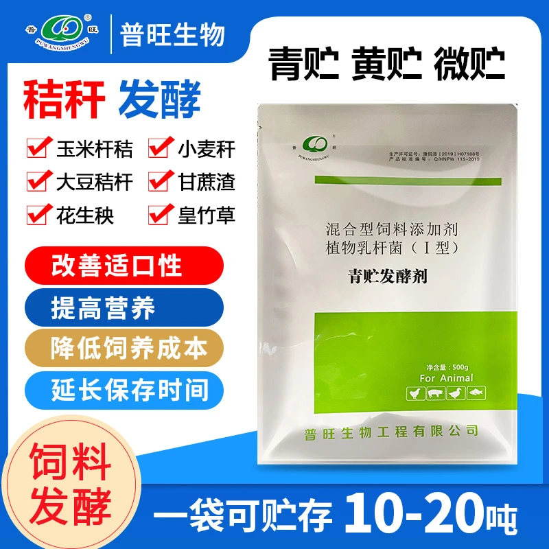 畜牧养殖发酵剂 青黄微贮牛羊饲料发酵菌 秸秆豆渣酒糟潲水发酵剂