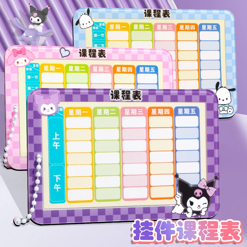 卡通书包挂件课程表少女心钥匙扣一年级亚克力定制初中小学生学习