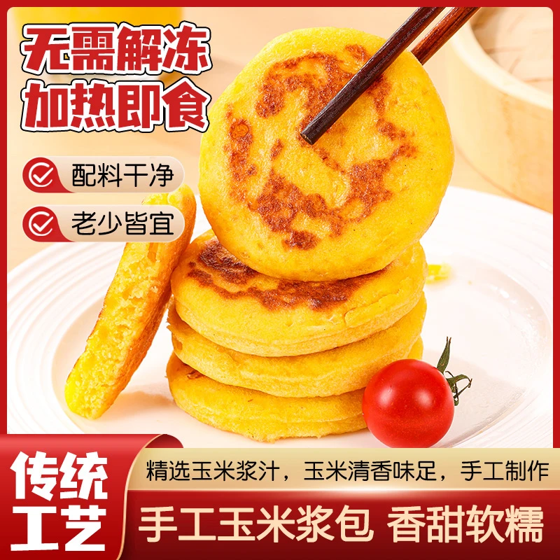 传统糕点嫩玉米饼24个苞米粗粮非油炸早餐半成品加热即食糕点