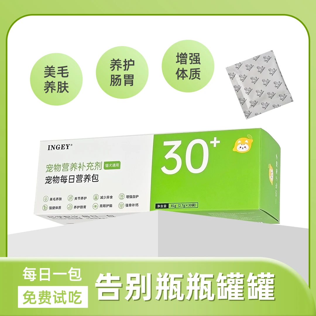 宠物每日营养包油油乳铁蛋白维生素牛磺酸卵磷脂化毛猫狗增强免疫