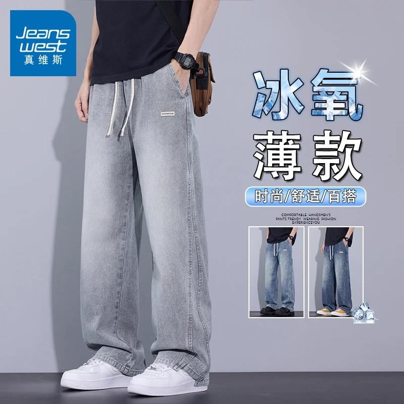 真维斯美式牛仔裤男款夏季薄款潮牌复古宽松帅气高街百搭直筒裤子