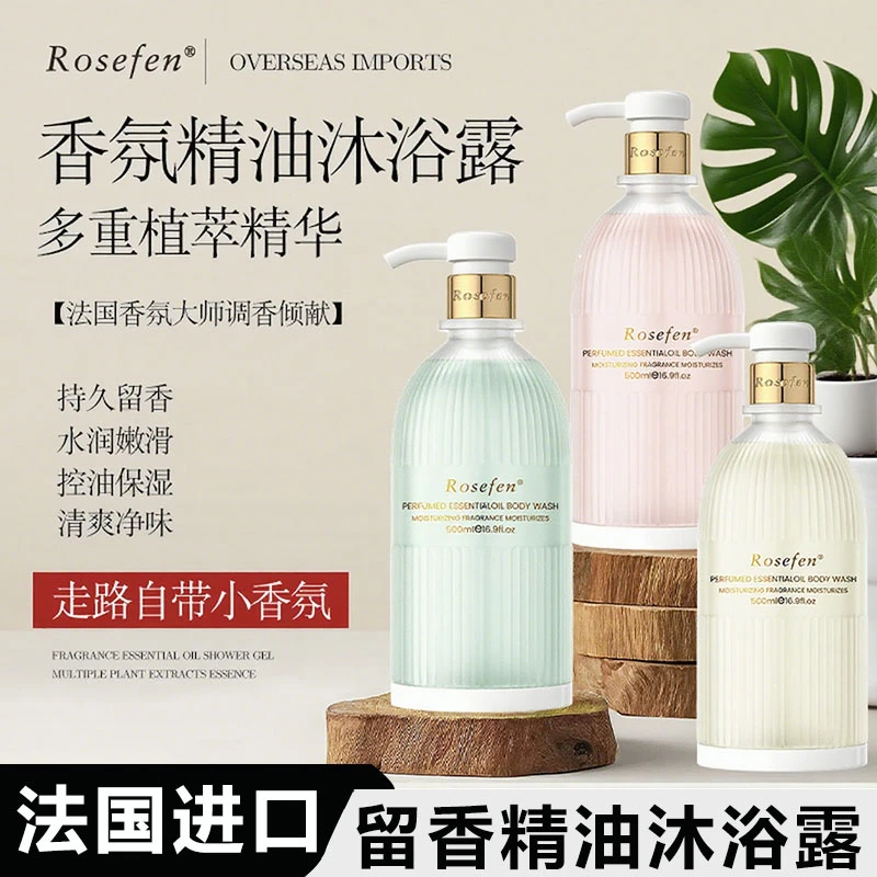 【原装进口】法国香氛沐浴露持久留香72小时全身香体浓香推荐香氛
