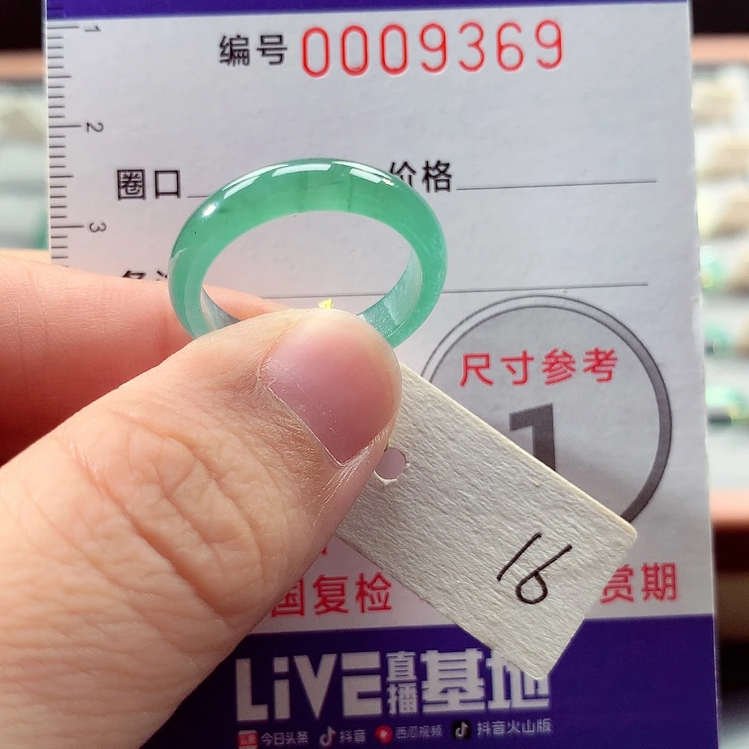 翡翠未镶嵌戒指16号