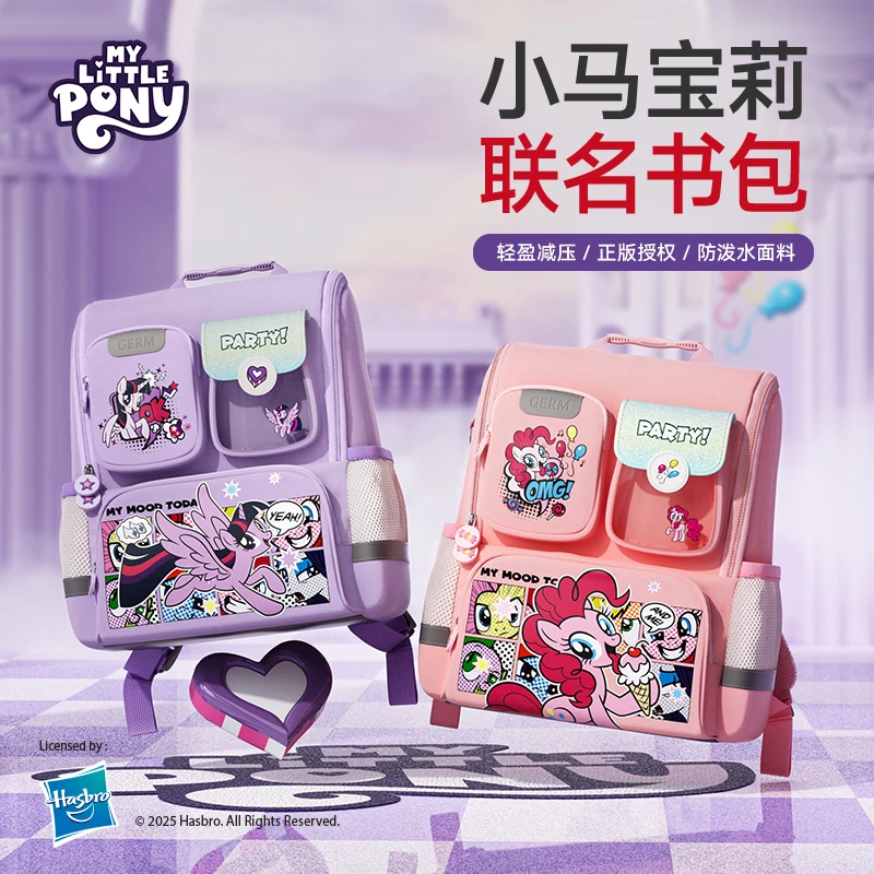 GERM小马宝莉魔法时光书包轻盈减负学生书包女生学生背包女孩