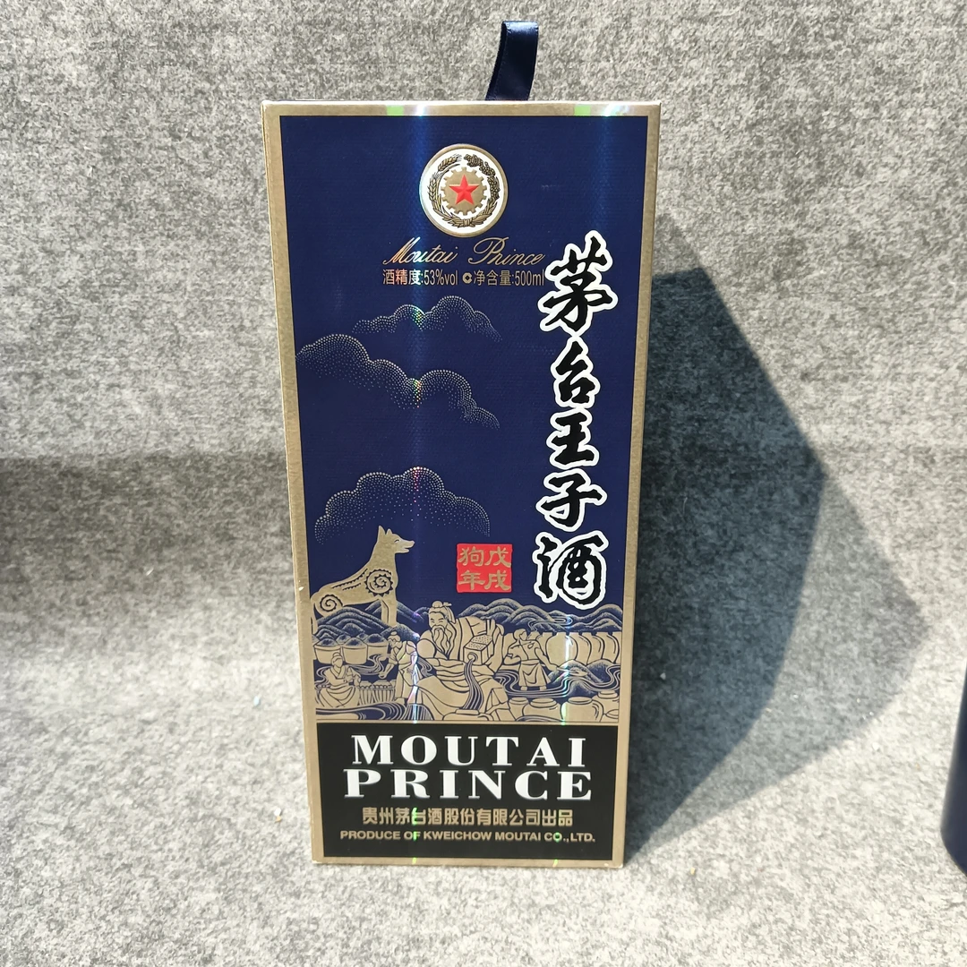 2018年茅台王子狗年生肖500ml53度1-M25IW00D986-01