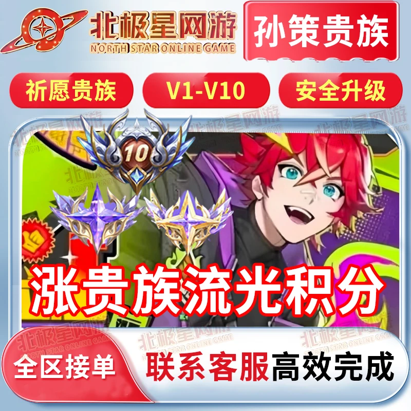 孙策时之奇旅3500-6000贵族流光积分孙策祈愿活动