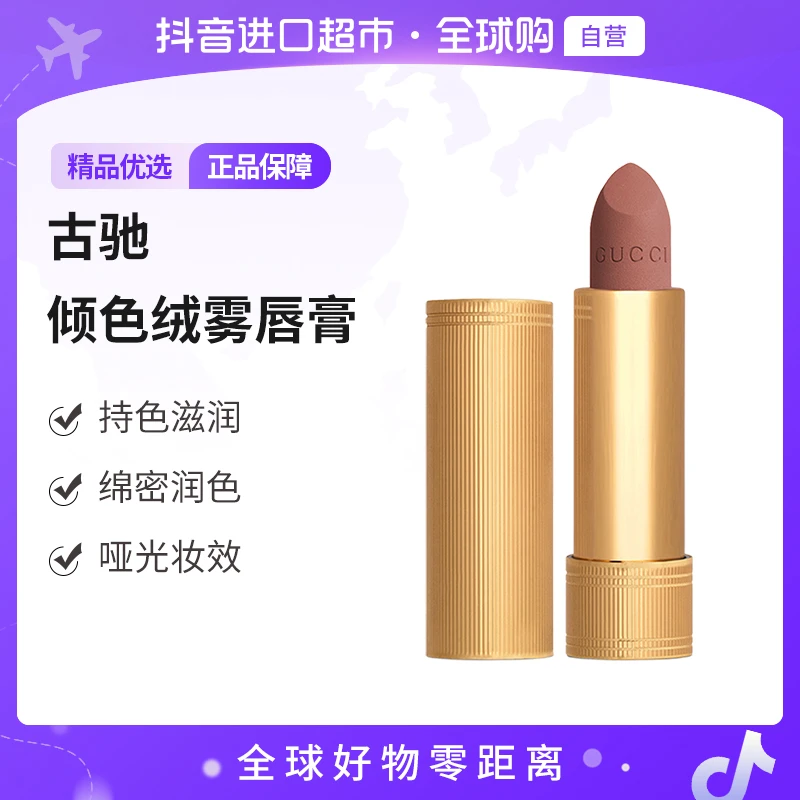 【自营】古驰 正品 倾色绒雾唇膏120色号3.5g/支  持色滋润哑光