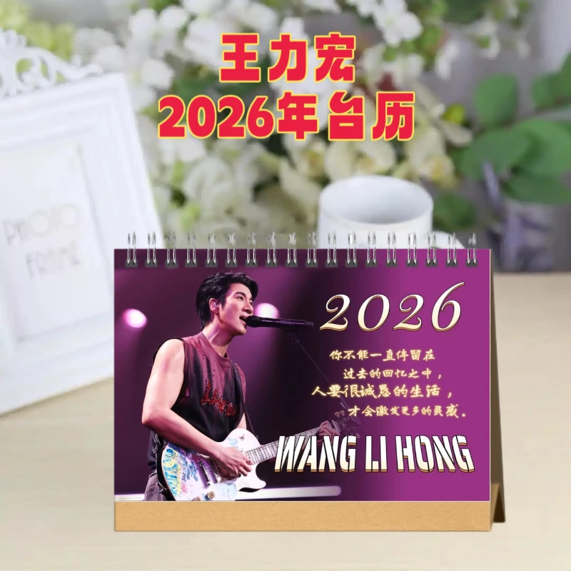 王力宏2026年双面台历桌摆周边收藏