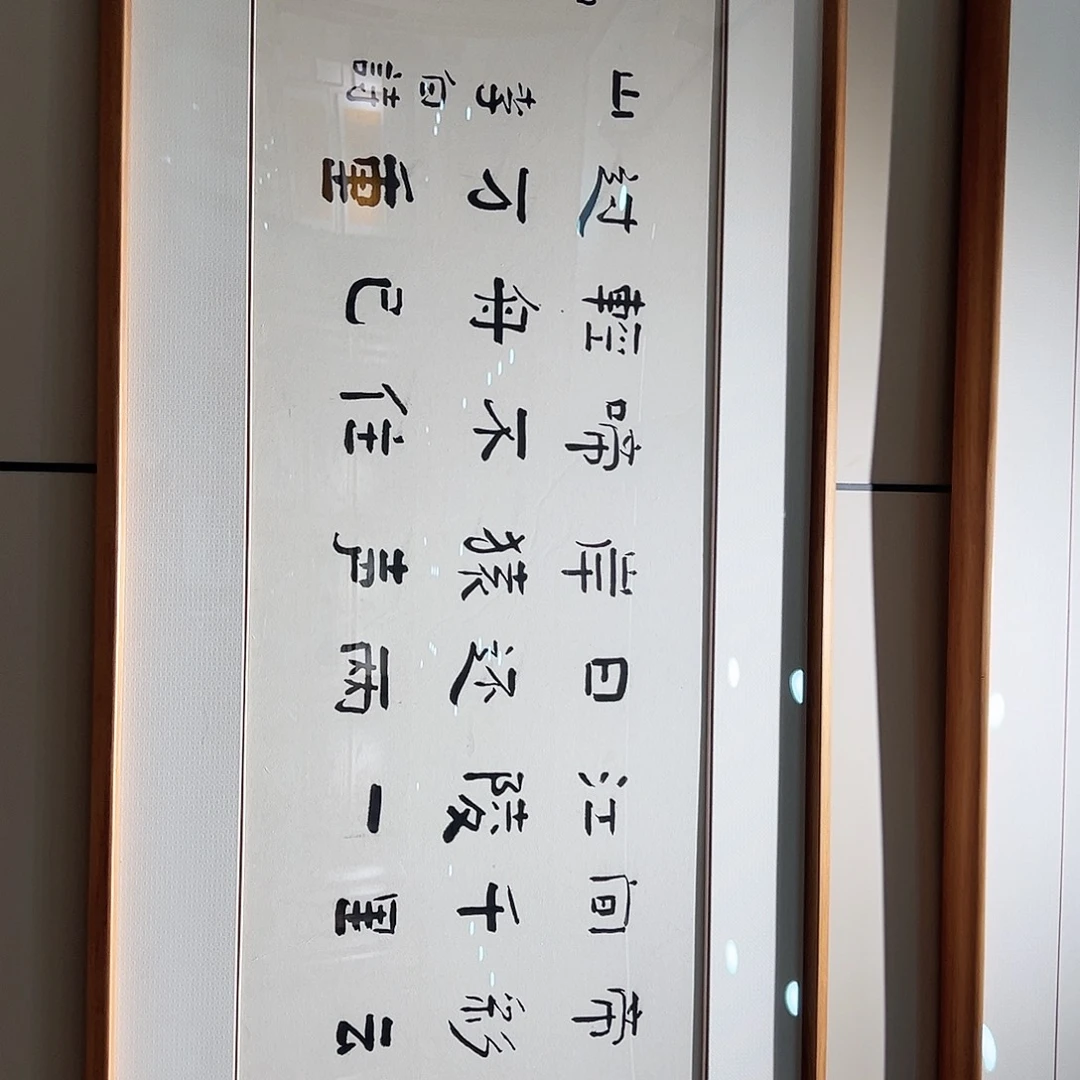 书法汉墨轩书画作品
