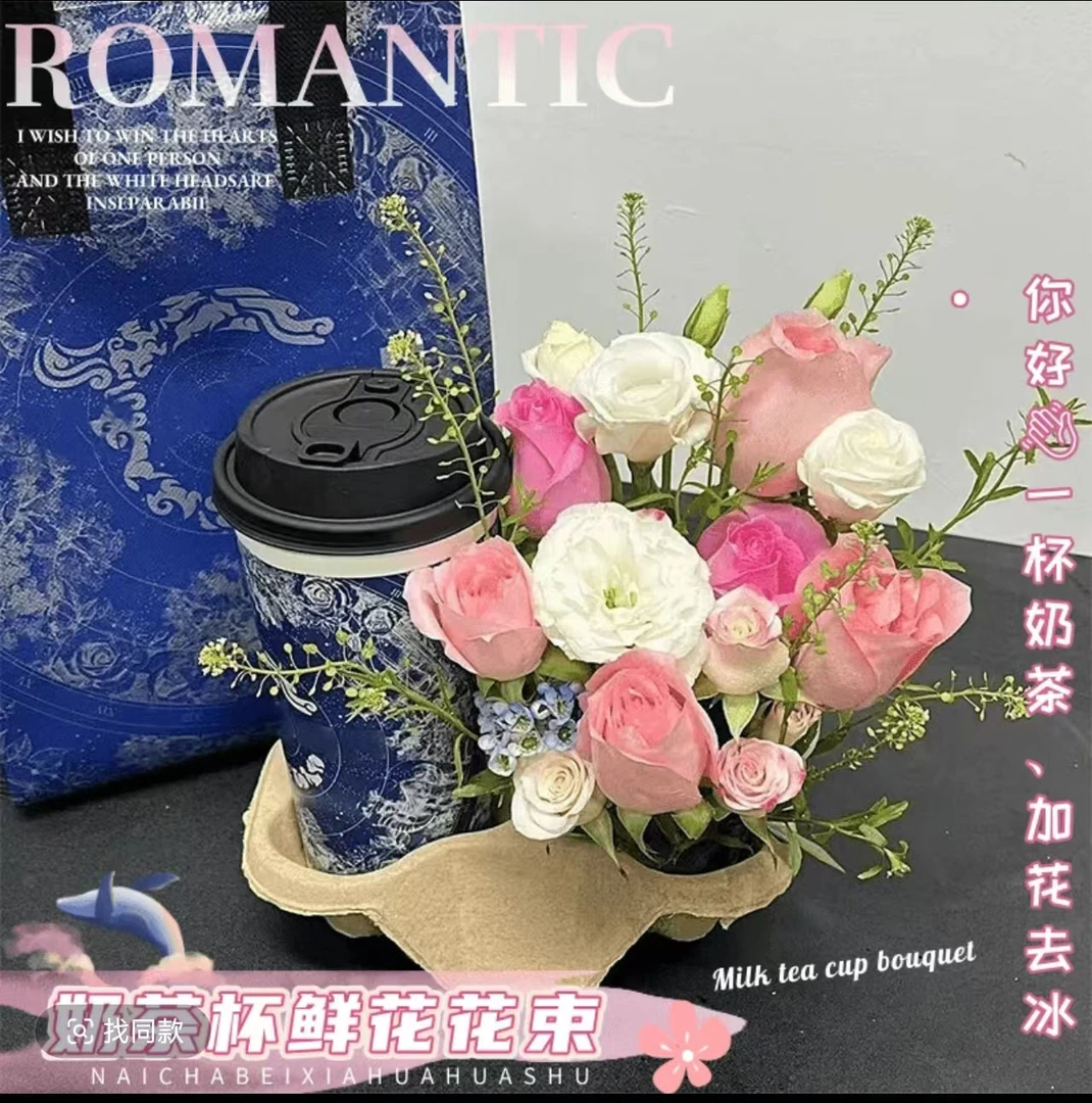 【秋天的第一杯奶茶】玫瑰鲜花组合花束订购同城配送闺蜜仪式感礼物