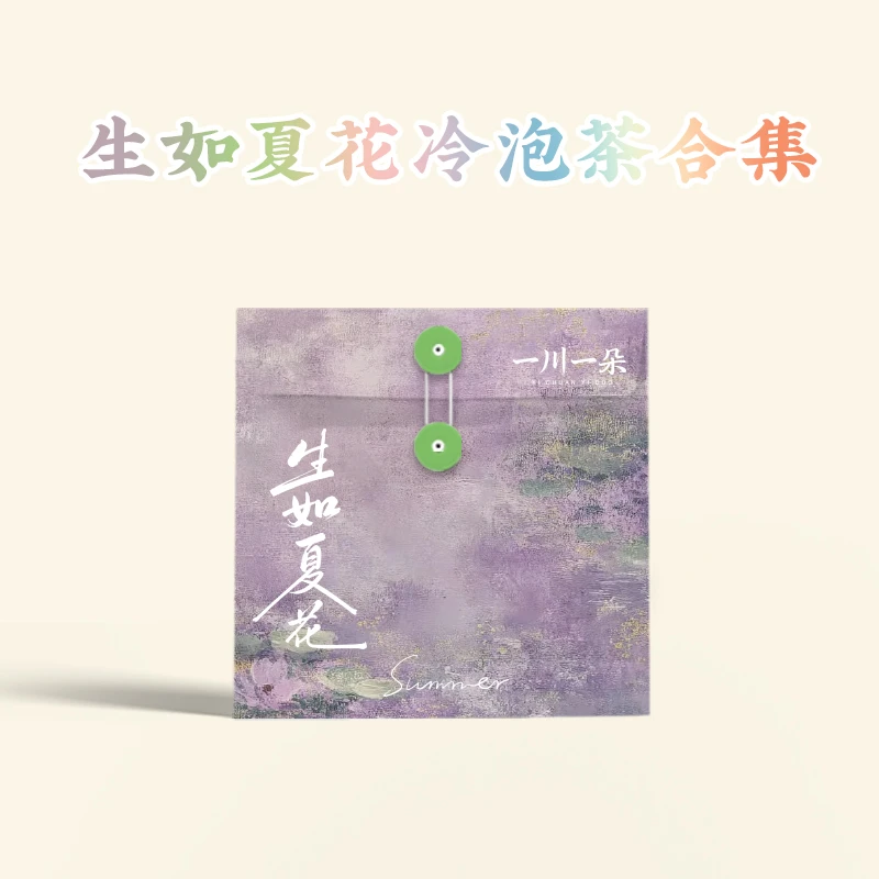 【618专场】生如夏花冷泡花茶合集,送冷泡杯
