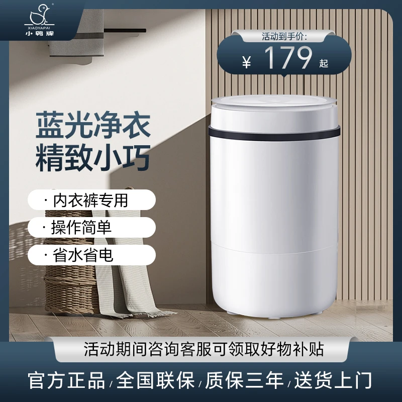 小鸭单筒迷你半自动蓝光洗衣机内衣内裤袜子婴儿宝宝儿童专用