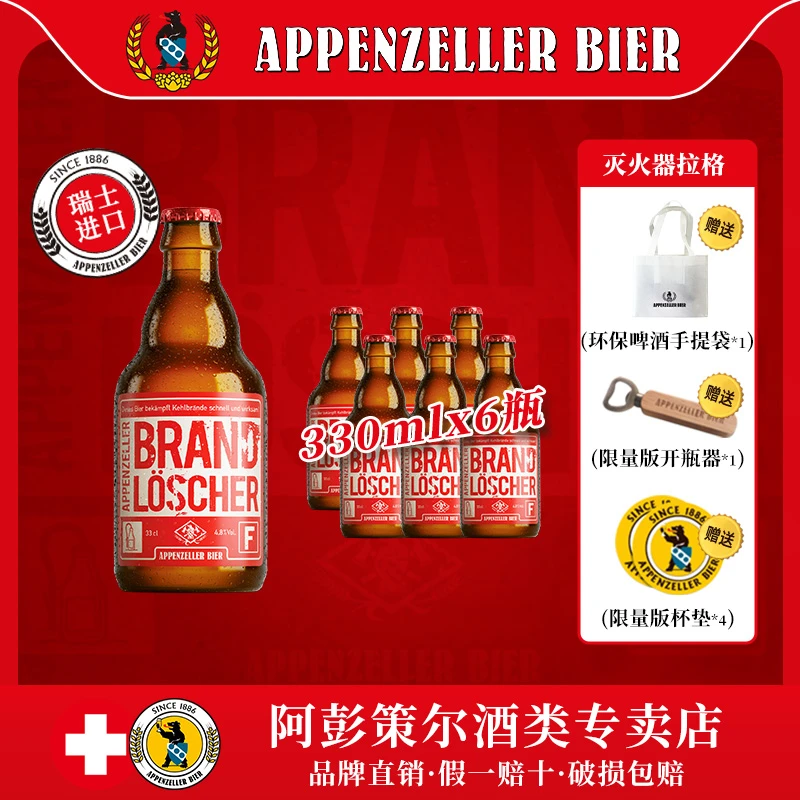 阿彭策尔灭火器拉格啤酒 皮尔森清爽拉格330ml