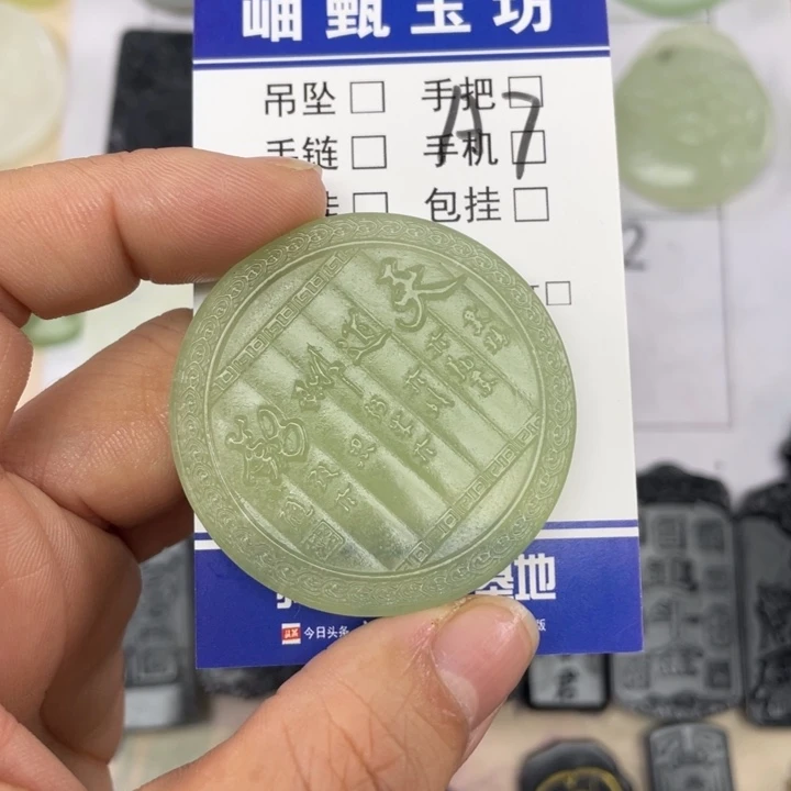 未镶嵌岫玉颈饰挂件