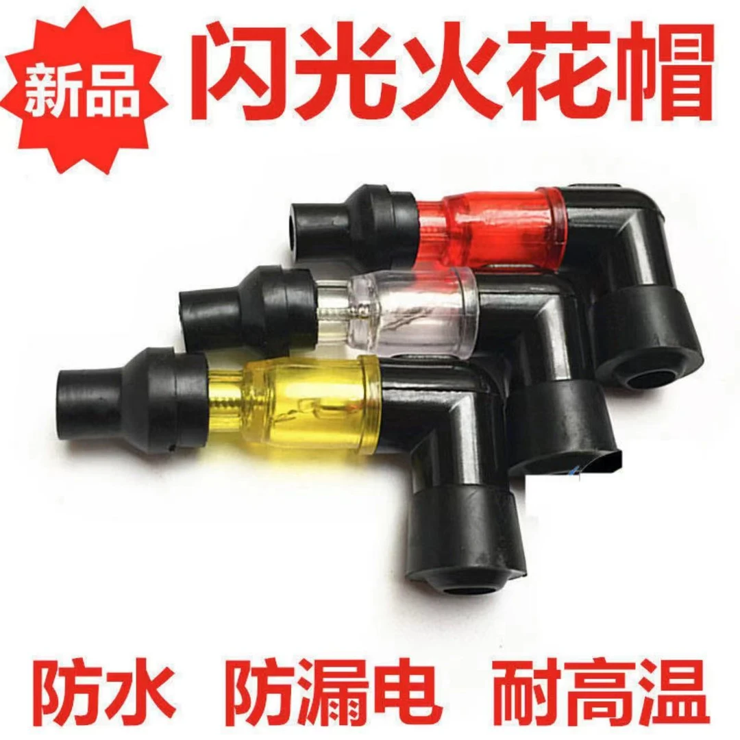 125.150.110摩托车高压帽火花帽火嘴火花塞帽烟杆三轮车通用配件