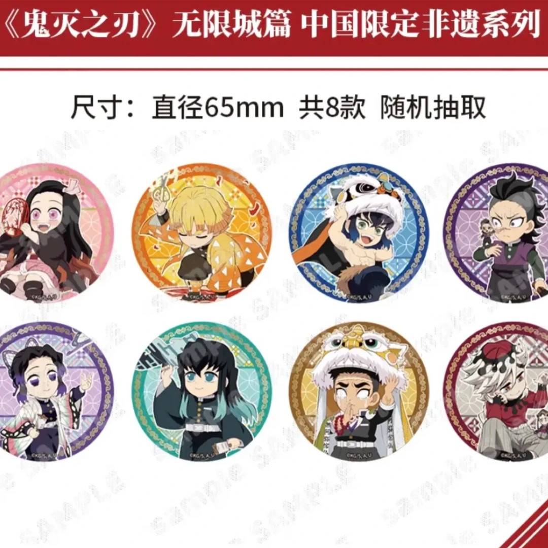 沪谷《鬼灭之刃》中国限定非遗系列徽章/亚克力票根盲盒(代拆)