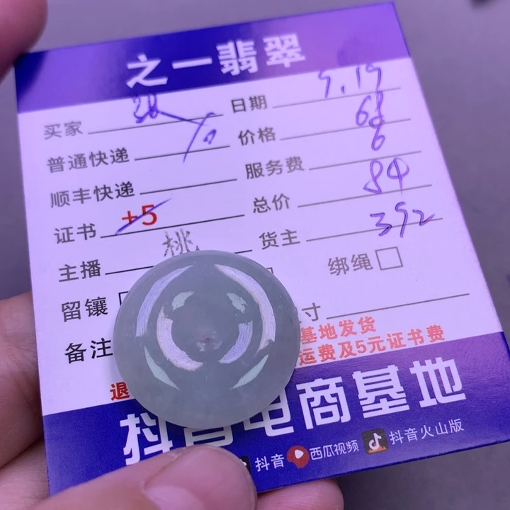 颈饰未镶嵌翡翠张***人