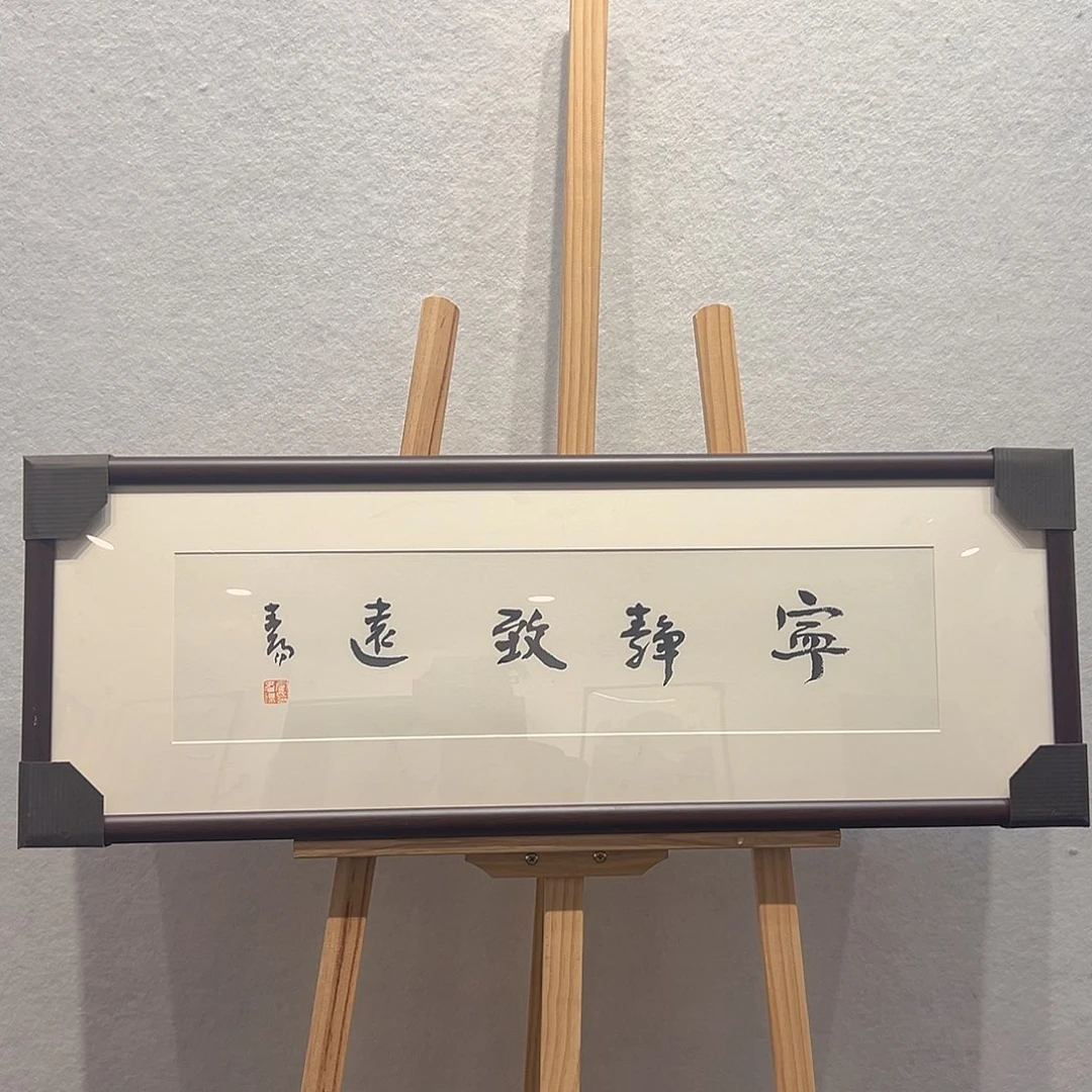 国画霍～春阳书法作品