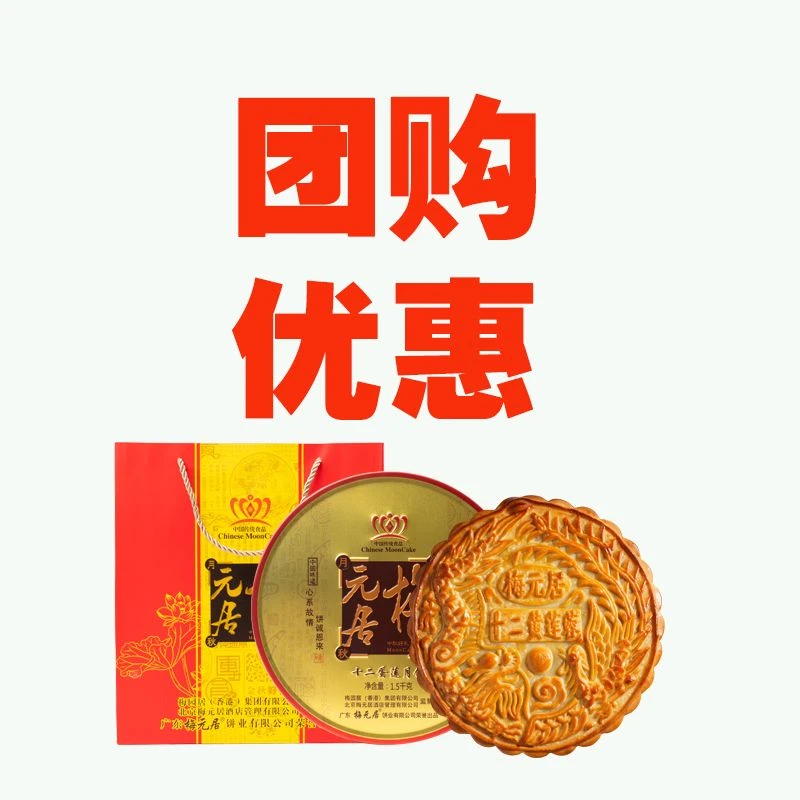 【团购优惠】顺丰包邮，蛋黄莲蓉月饼中秋送礼，员工福利，采购批发！