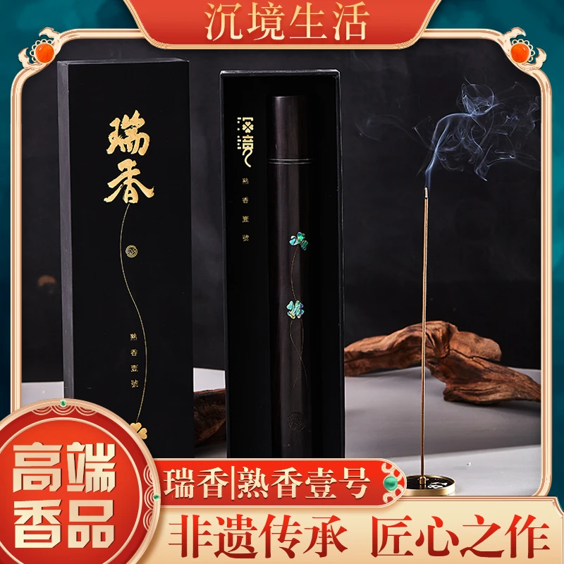 瑞香-熟香壹號/海南七仙岭沉香线香约21cm*40克〖沉境生活〗天然香