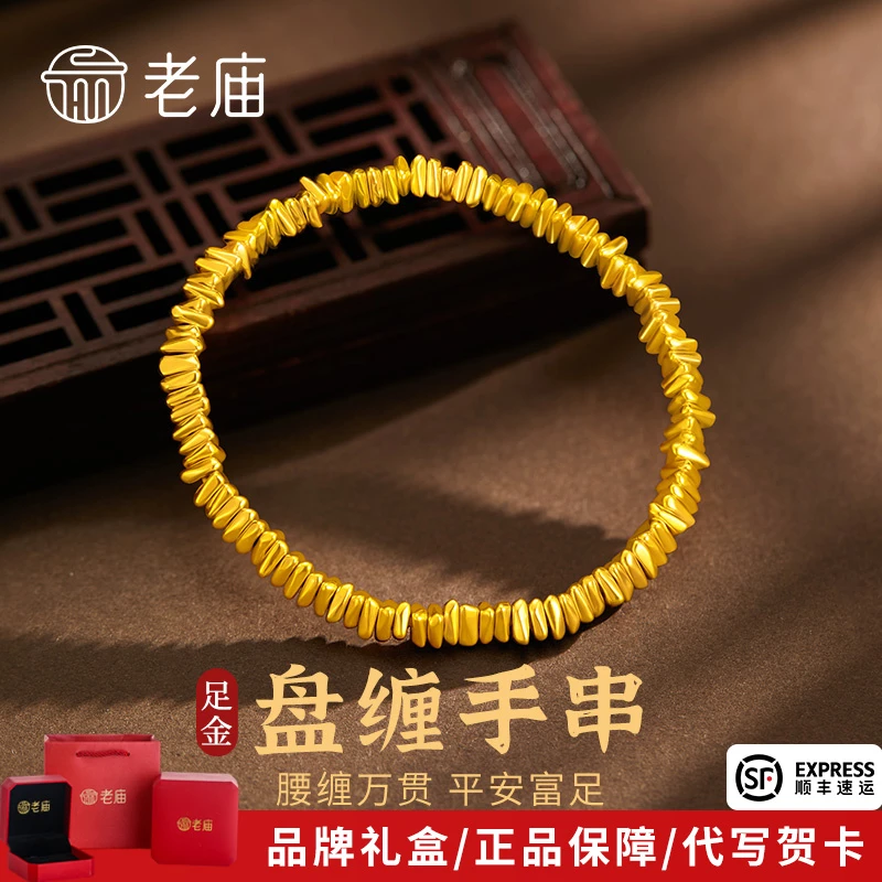 老庙黄金盘缠手串足金手链碎碎金平安富足送老婆妈妈新年礼物商城
