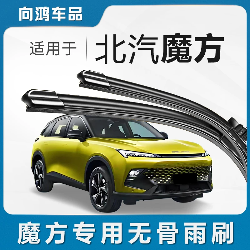 适用北汽魔方雨刮器片原厂原装北京汽车专用胶条配件前雨刷条