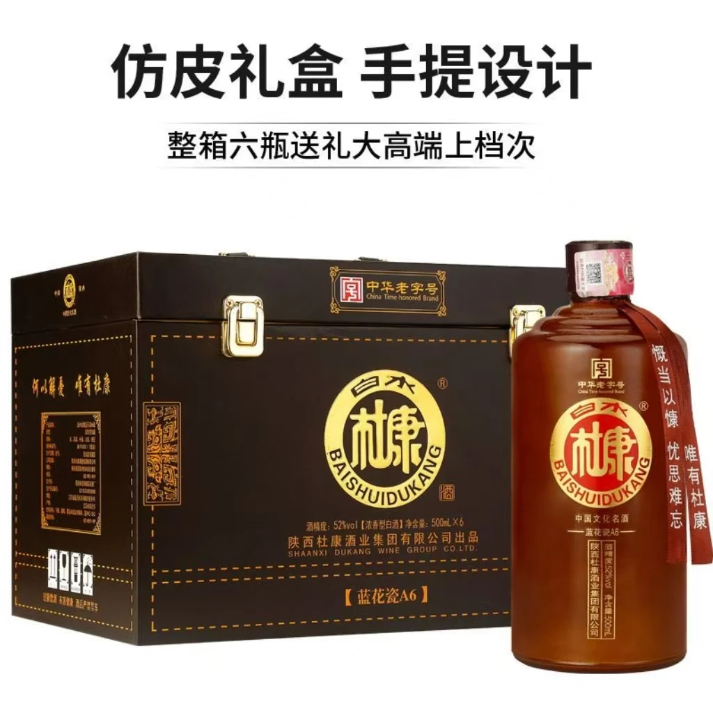 白水杜康蓝花瓷A6白酒整箱酒水浓香型口粮白酒送礼500ml*6瓶