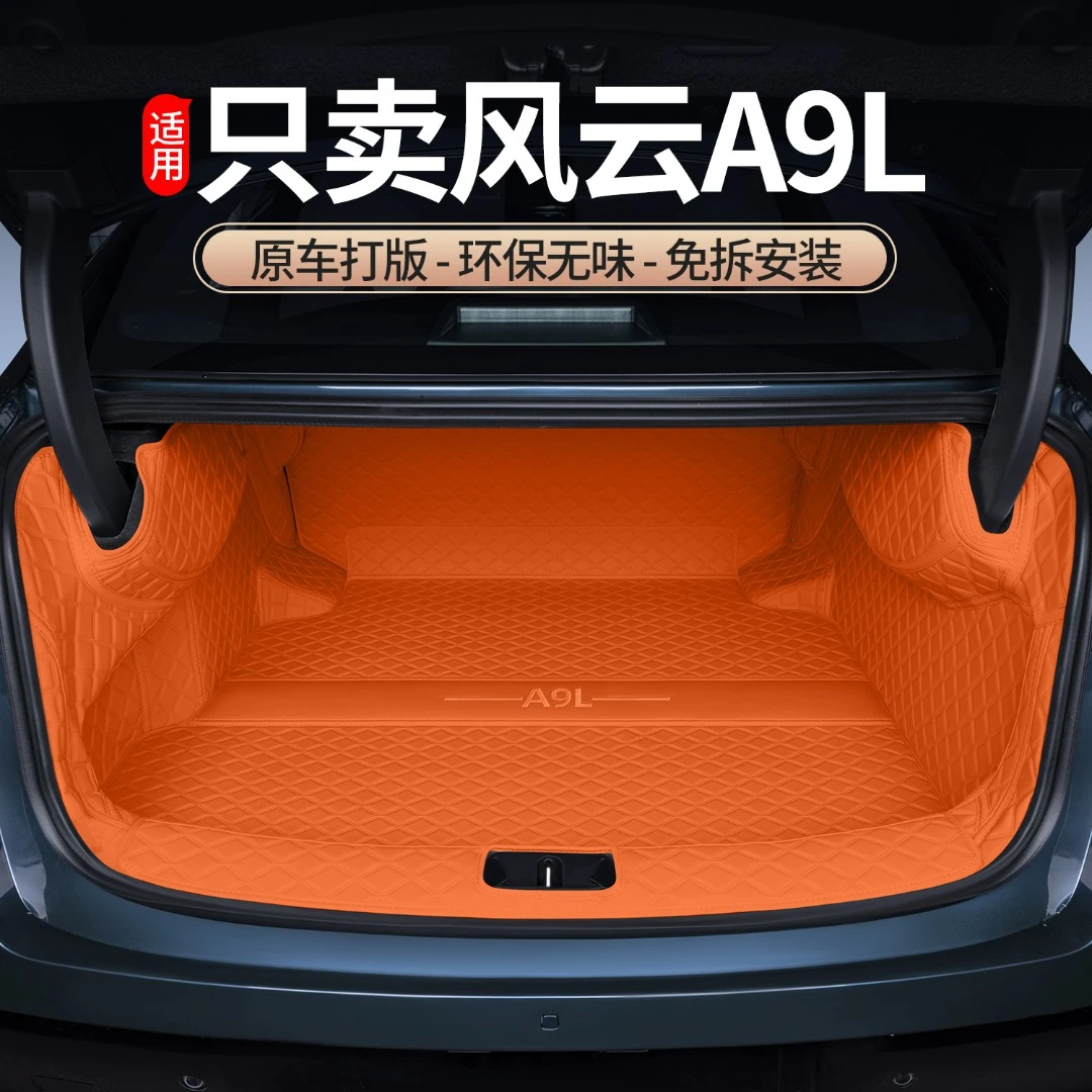 适用奇瑞风云A9L后备箱垫专车专用风云A9L汽车座套配件改装尾箱垫
