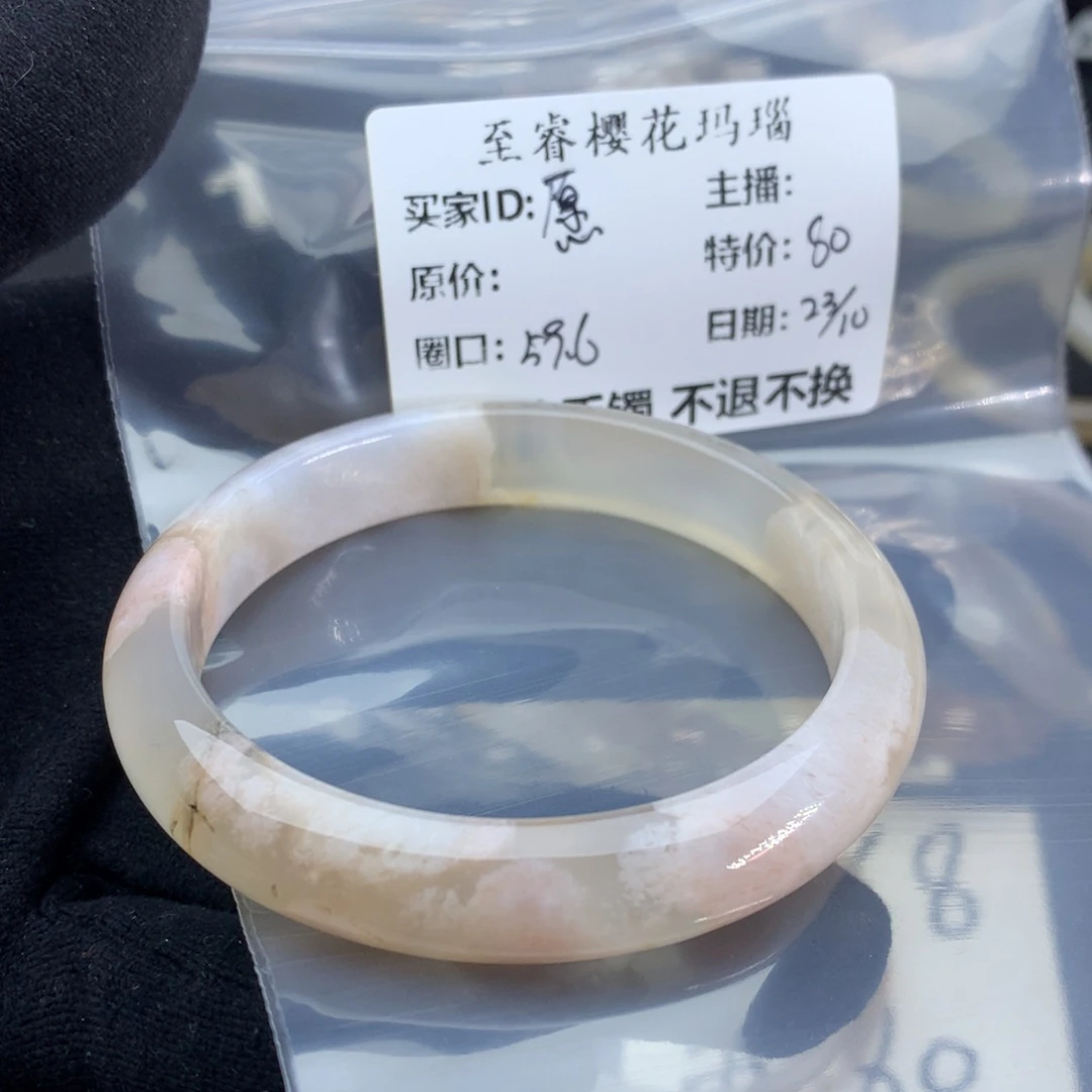 玛瑙/玉髓合金手镯