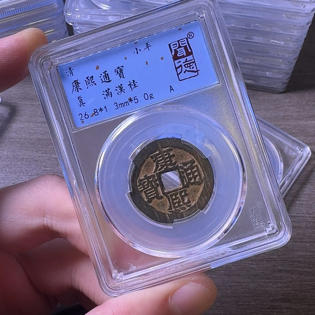 铜闻博文化康熙通宝修补