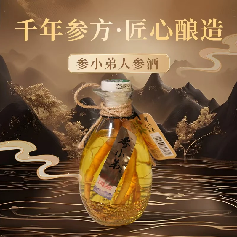 参小弟人参枸杞酒（三棵参）【10箱赠1箱共11箱】存粮42度52度一箱6瓶