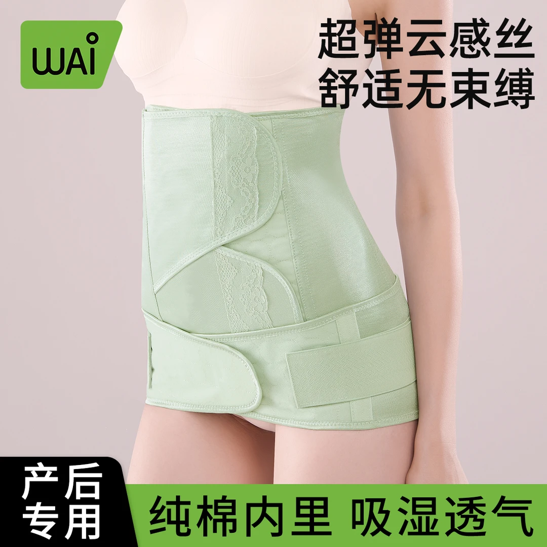 哇爱产后收腹带塑身顺产专用孕妇剖腹塑腰月子产妇收腹带产妇专用