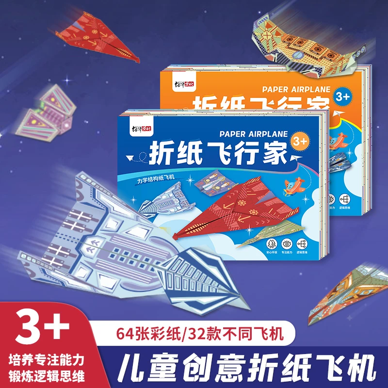 儿童纸飞机专用折纸大全教程书带视频小学生青少年手工diy玩具