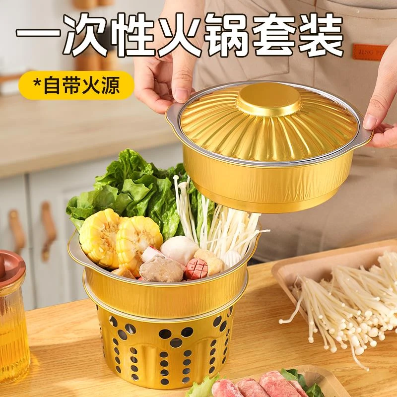 一次性火锅锅具套装家用加厚单人免洗小火锅酒精炉一体铝箔锅神器