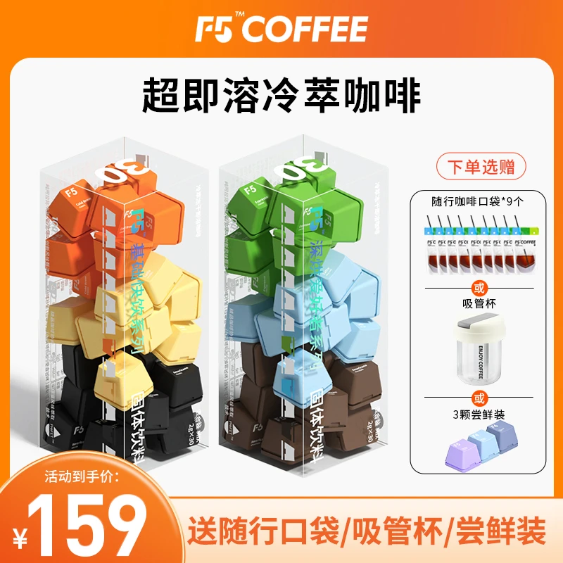 达人专属F5-冷萃超即溶咖啡美式香草冷萃意式海盐黑巧2g*30颗*2盒