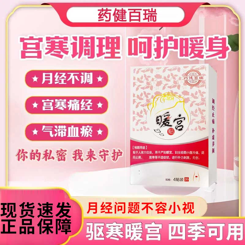 调经暖宫贴女生停经宫寒量少不规律发黑月经推迟疼痛外用暖肤贴