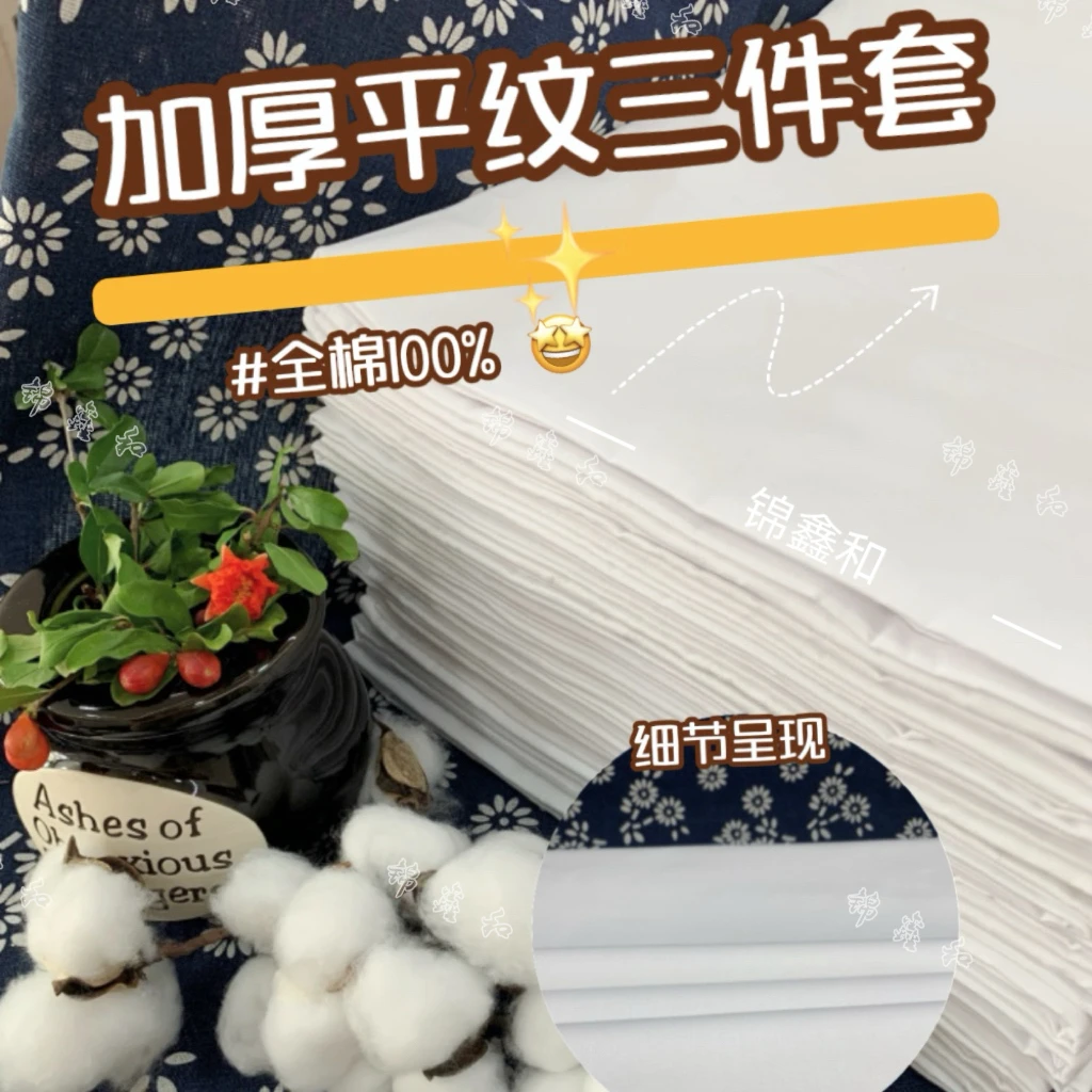 全棉厚平纹白色床单被套枕套单双人酒店宾馆医院床上用品通用床单