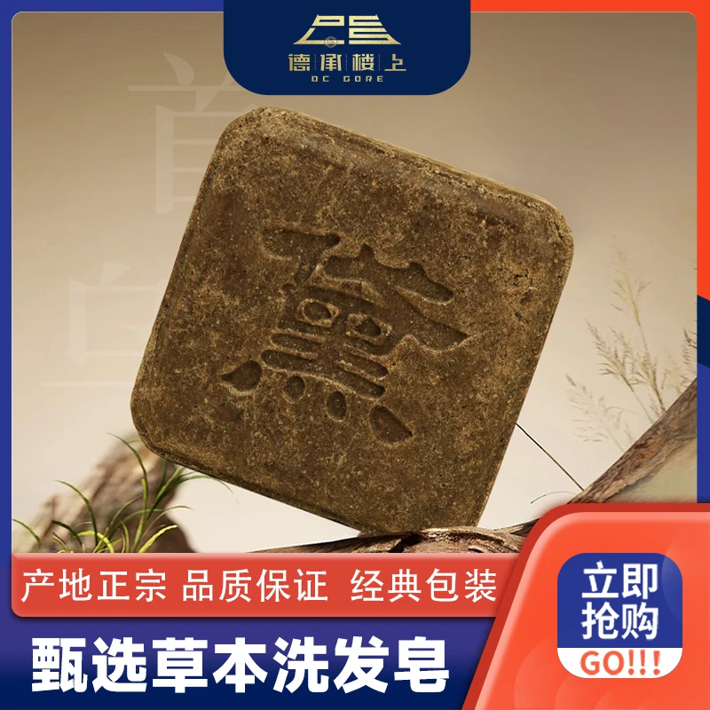 德承行甄选  黛·何首乌草本手工皂F