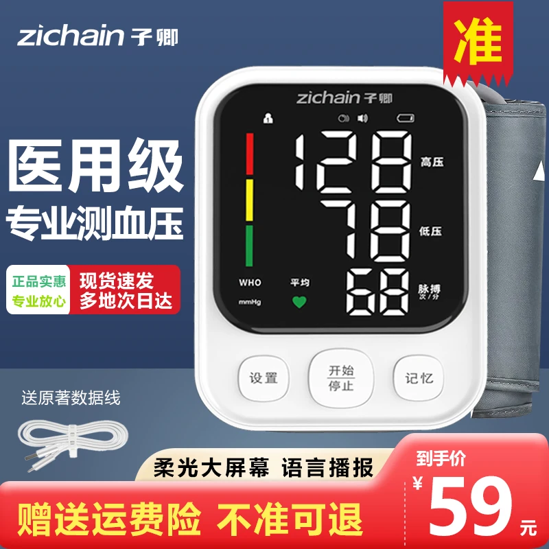 zichain臂式电子血压计医用360°袖带自动矫正姿势语音测量老人血压测量仪测血压家用仪器测压器官方正品