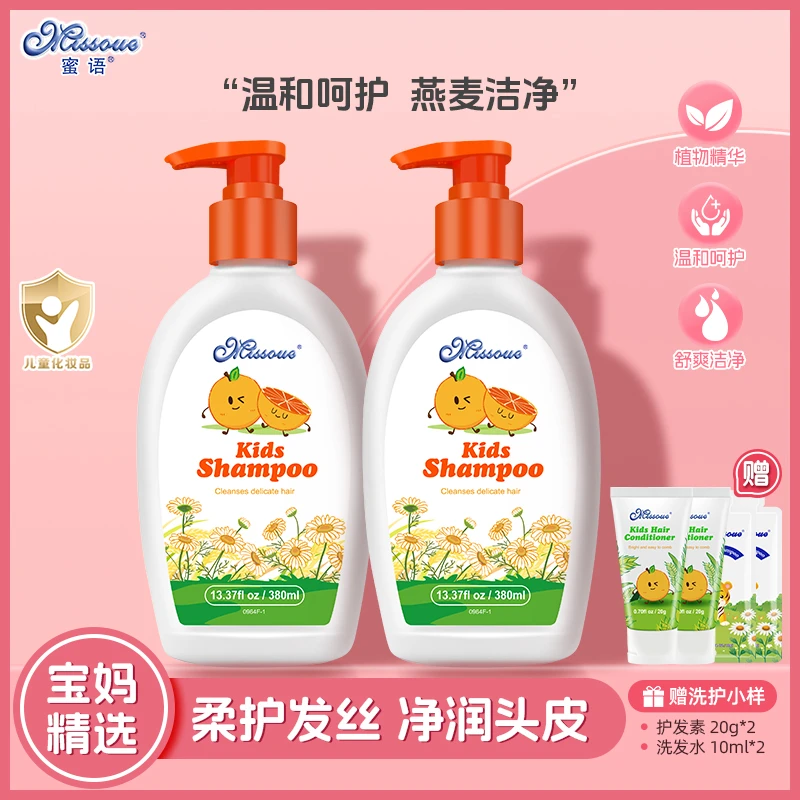 【活动专属】蜜语进口温和儿童洗发水洁净洗护套装儿童专用套装