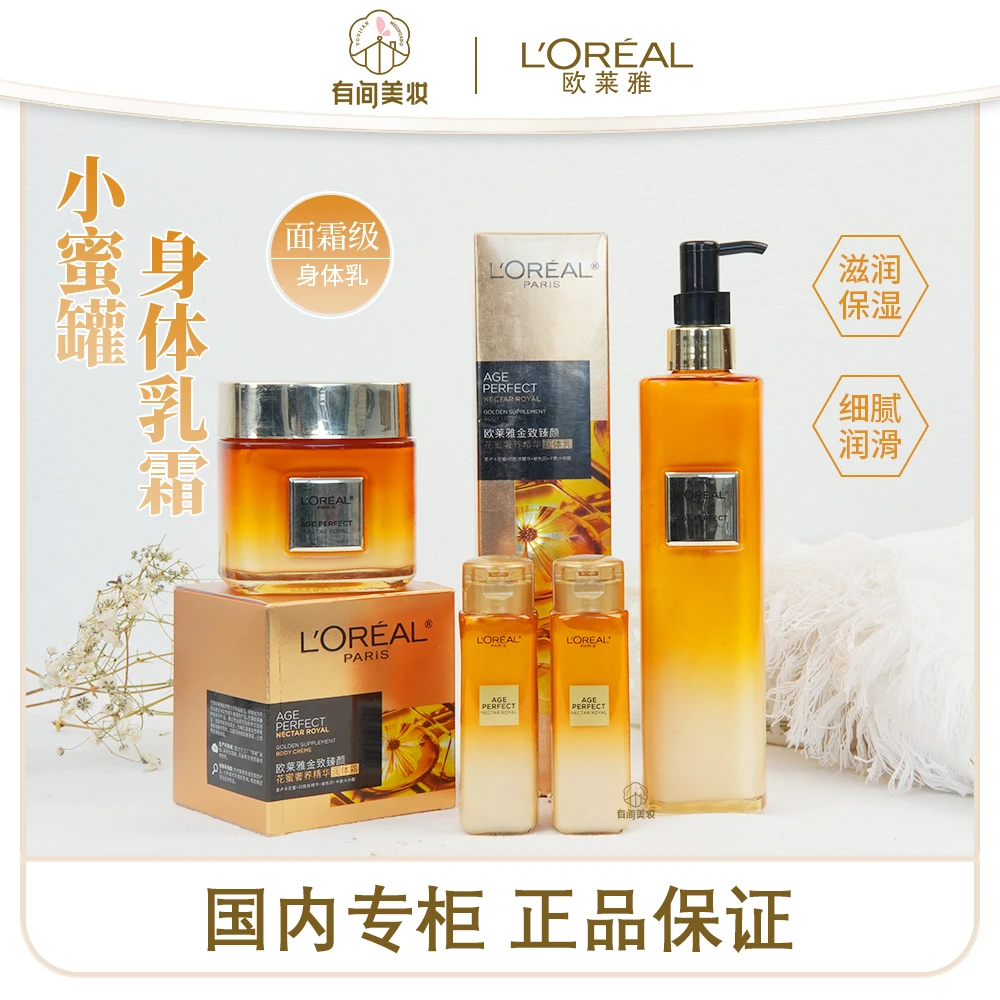 【花蜜润体乳】欧莱雅金致臻颜小蜜罐润体乳身体乳润体霜身体霜