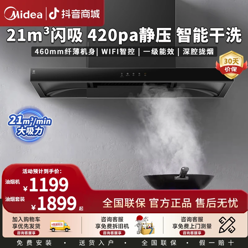 美的T201感应中式大吸力顶吸式吸烟机排烟小型出租房欧式吸油