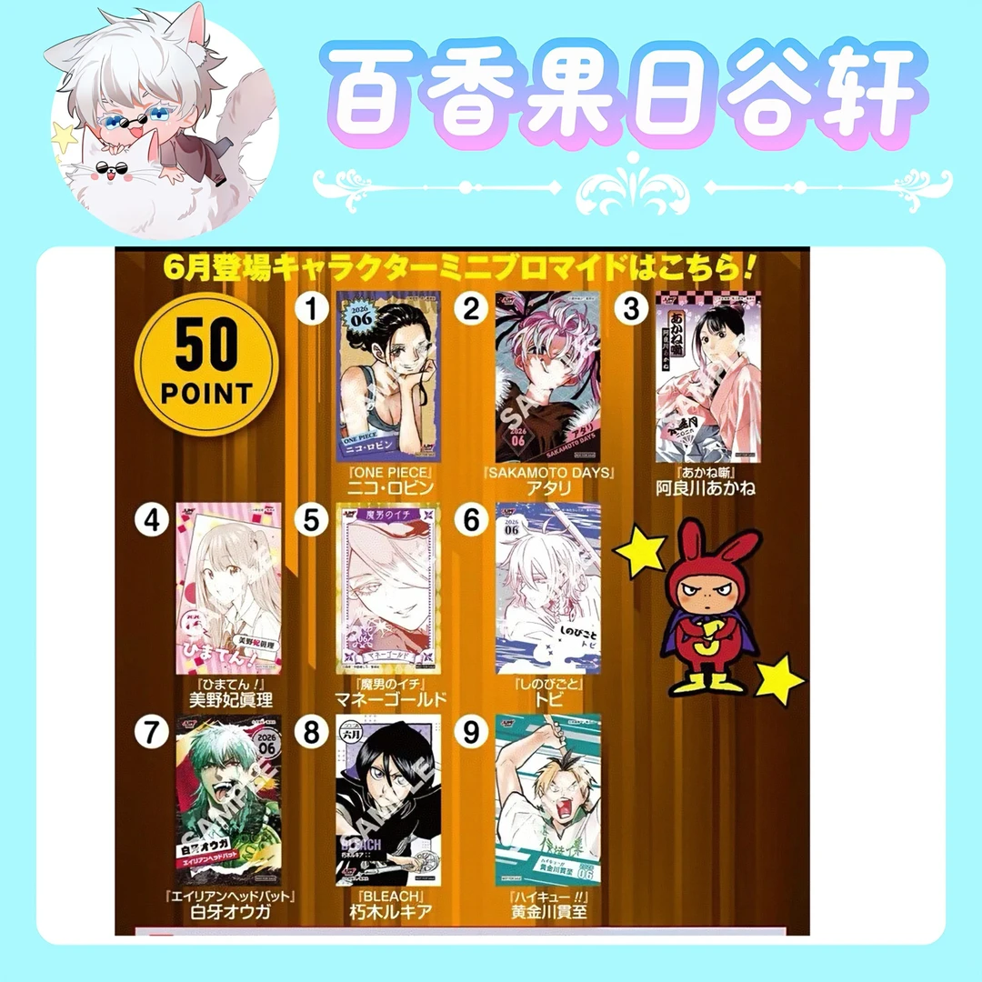 【国现日谷】上新！jump shop积分特典卡 周边徽章