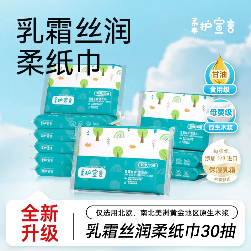 柔护宣言 乳霜丝润柔纸巾 添加30%乳霜 100%原生木浆